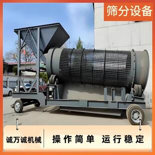 煤矿转筒筛煤机 矿山滚筒筛沙机 移动式无轴砂石分离机