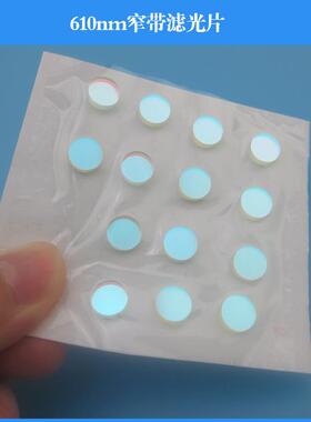 610nm高透窄带滤光片 红光透过滤光片 玻璃滤波片