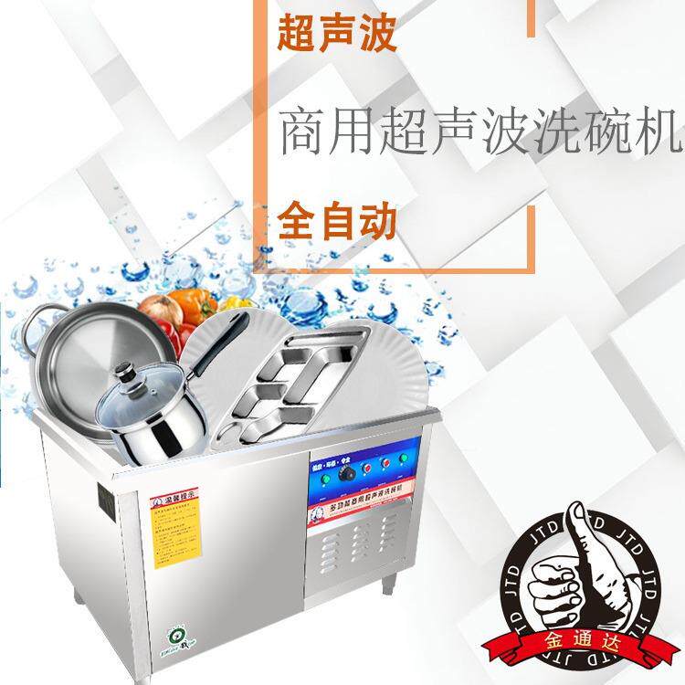 超声波洗碗机商用餐厅食堂饭店大容量厨具清洗机大型厨房洗菜设备
