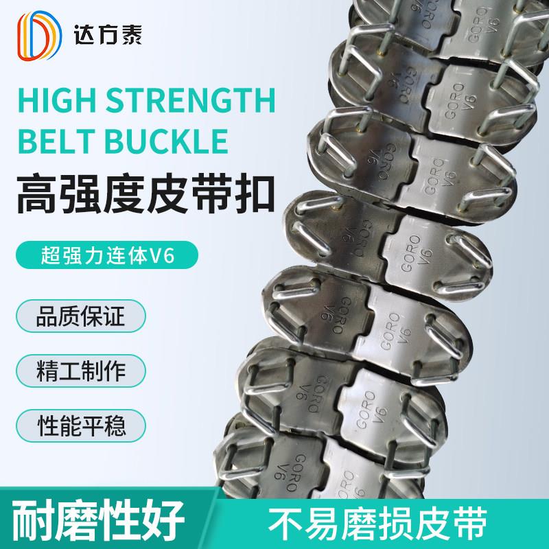 卡扣高强度输送带连接扣运输带扣V6连体扣传送带接头扣皮带卡子图片
