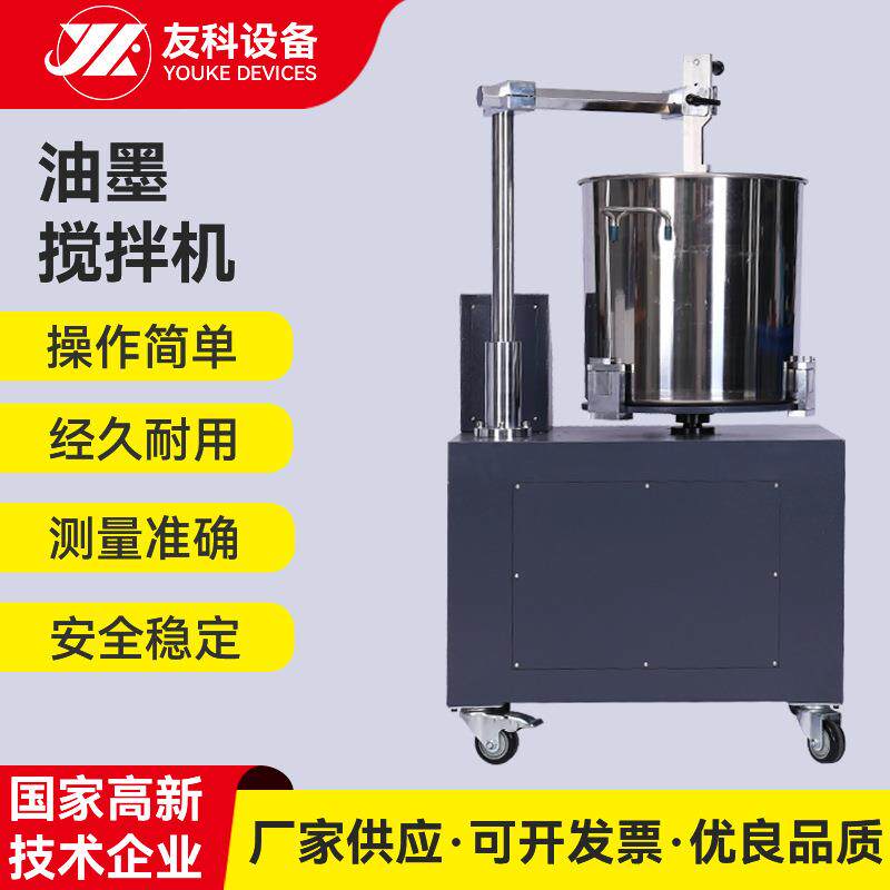 厂家供应胶印油墨搅拌机 0-60转搅拌机 实验室45L油墨桶搅拌设备