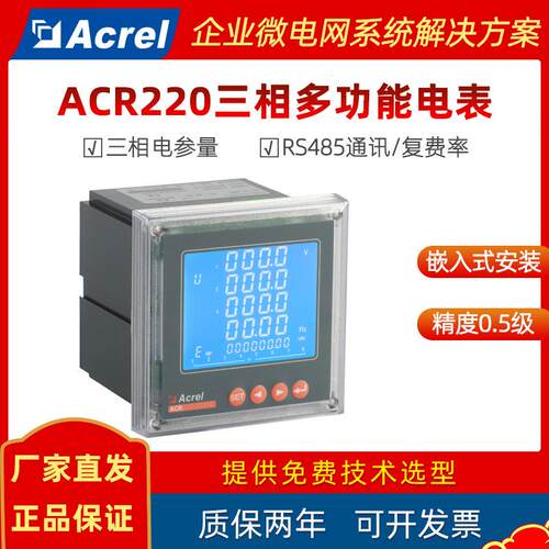安科瑞三相多功能电力仪表ACR220EFL电能表RS485通讯嵌入式安装