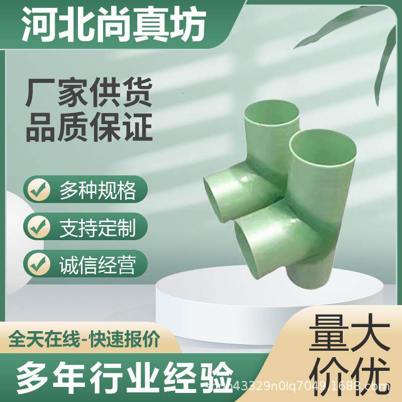 玻钢法兰管三件弯头通四通连异接件法兰盘型BYO变径玻璃钢璃管道