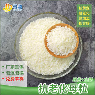 抗老化母粒PP PVC塑料橡胶抗黄变降解厂家直供抗氧化 ABS
