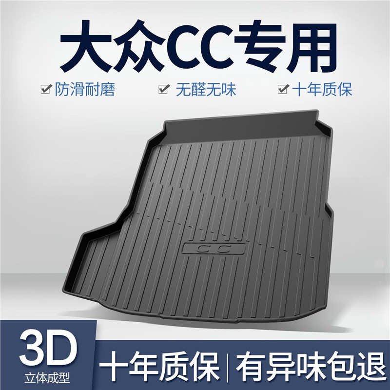 适用大众CC后备箱垫车内装饰汽车用品内饰改装配件TPE防水尾箱垫