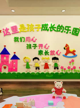 儿童教育3d立体亚克力墙贴幼儿园墙面装饰贴教室文化墙贴成长乐园