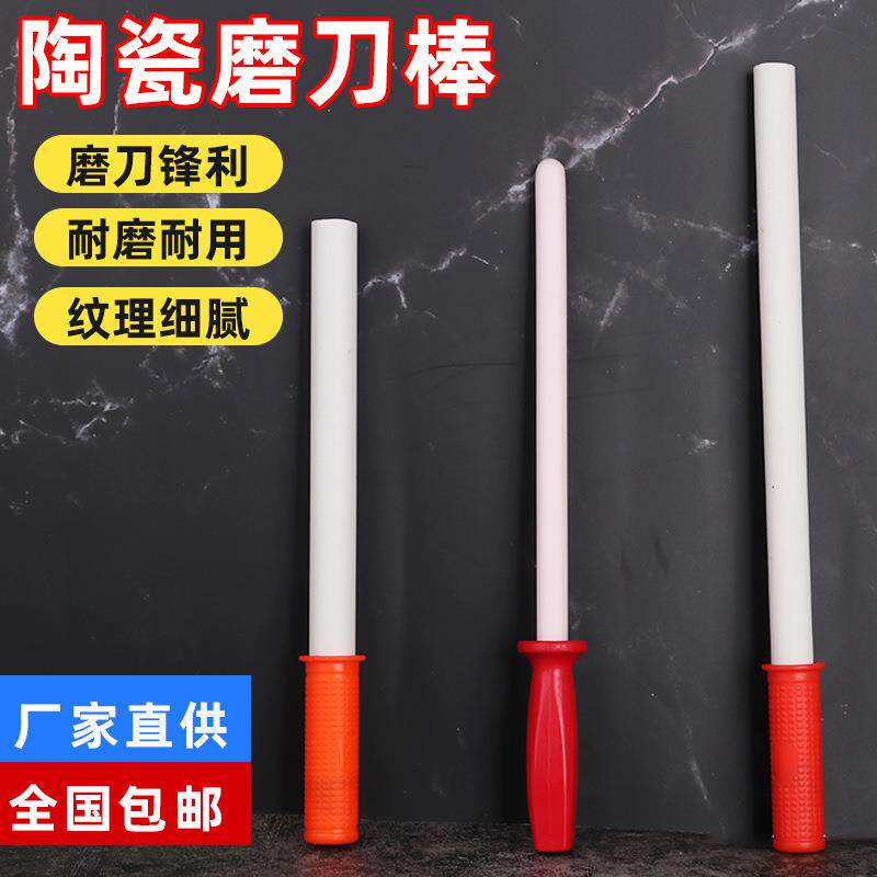 磨刀棒刀棍陶瓷磨刀棒挡刀棍屠夫专业磨刀棍磨刀瓷棒加厚陶瓷刀棍
