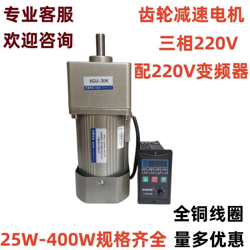 380V小型齿轮减速电机三相220V单相正反转低慢速交流马达120W400W