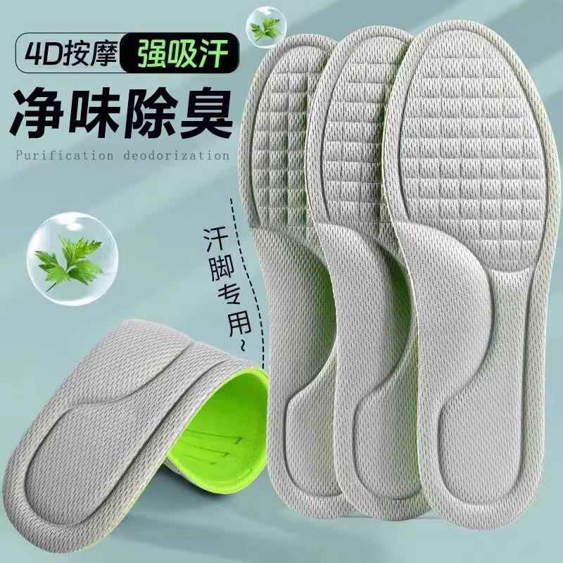 艾草除臭鞋垫4D按摩新款鞋垫男女吸汗防臭透气软底减震加厚运动鞋
