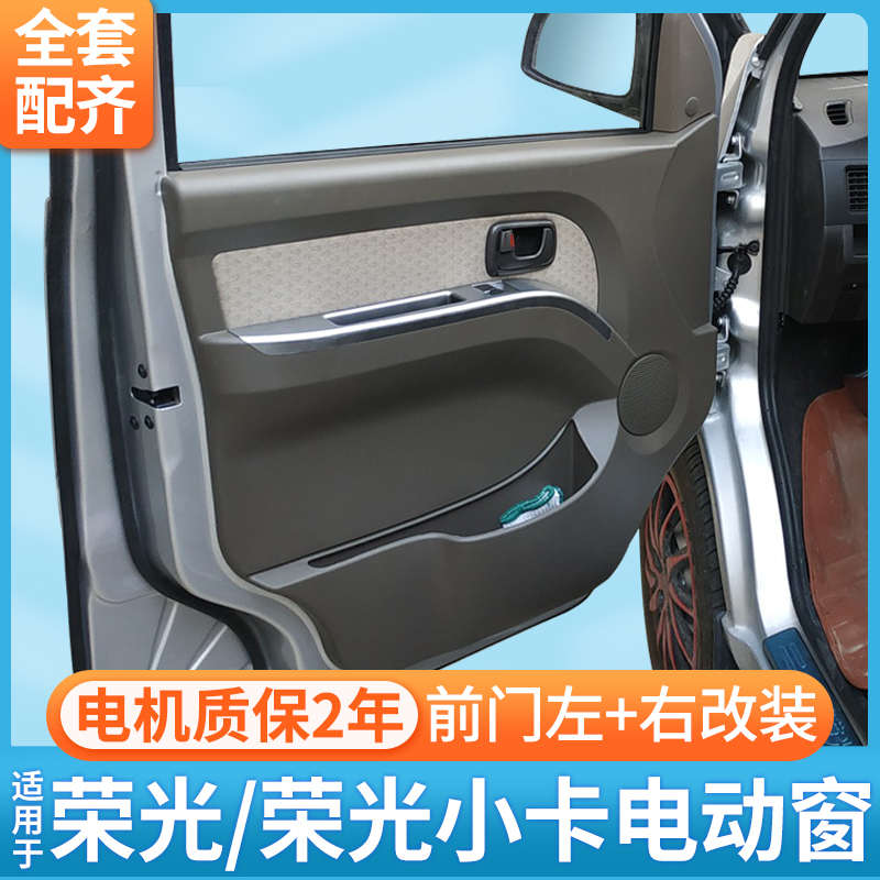 电动窗适用于荣光单双排小卡电动窗玻璃升降器电机车窗门板改装