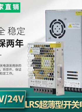 220转24V150W直流开关电源100/12V350W/LED灯带工控LRS超薄变压器