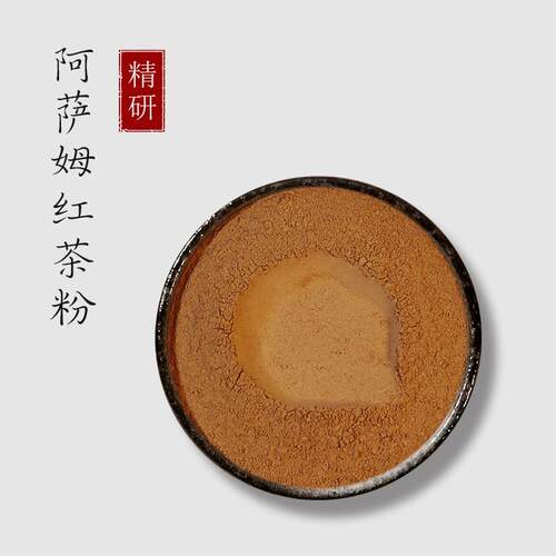 阿萨姆红茶粉研磨原叶粉 烘焙蛋糕甜品冲泡饮料阿萨姆奶茶店专用