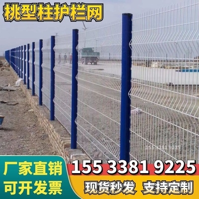 桃型柱护栏网家用围栏户外铁丝网别墅围墙公路隔离网庭院防护栅栏