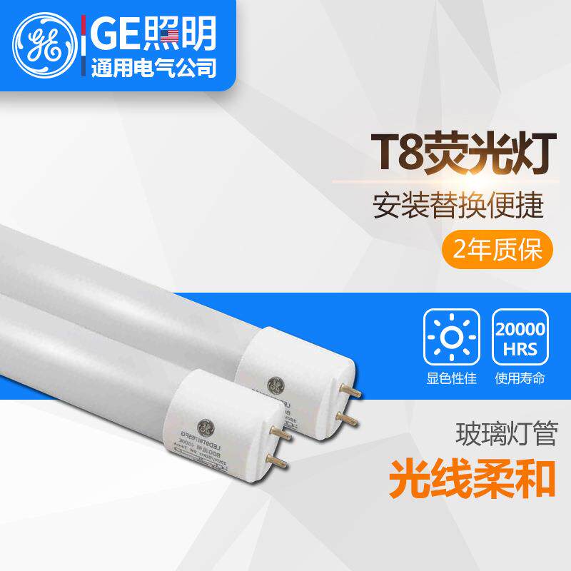 通用电气（GE）LED灯管 T8
