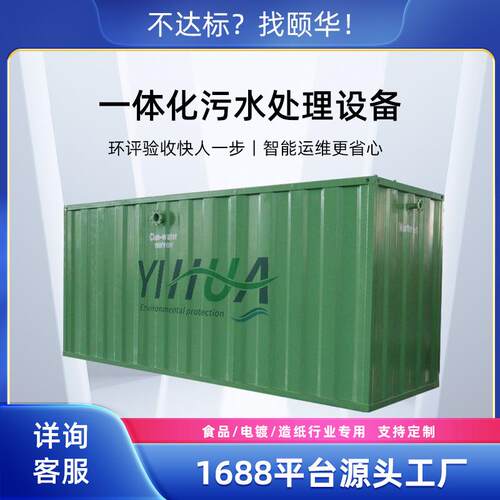 一体化农村污水处理设备地埋式小型废水处理厂家直供接环保验收