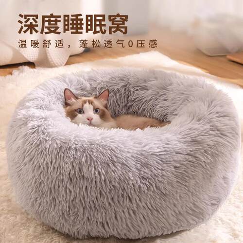 宠物用品猫窝狗窝秋冬保暖窝长毛绒狗窝深度睡眠猫咪窝狗狗窝猫床