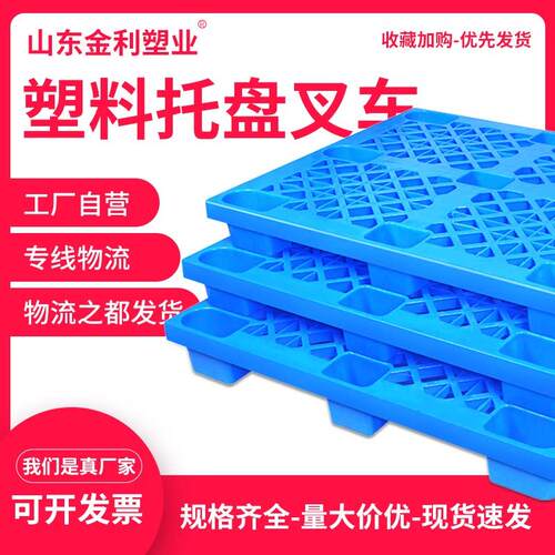 塑料托 托盘堆高机仓库防潮垫板地垫托 托板物流专用地堆货物栈板
