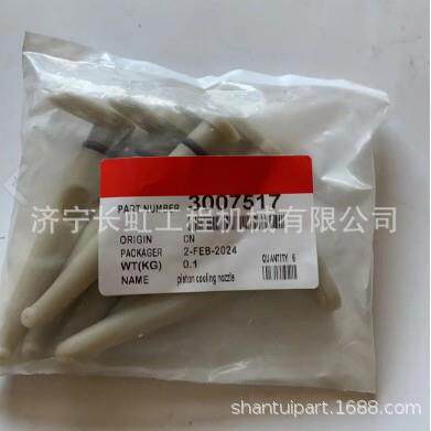 山推SD42推土机配件直供终端：3007517tK19-C525活塞冷却喷嘴