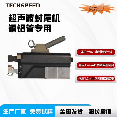 泰速尔超声波金属焊接机日化软管封尾冰箱空调铜管密封封口机