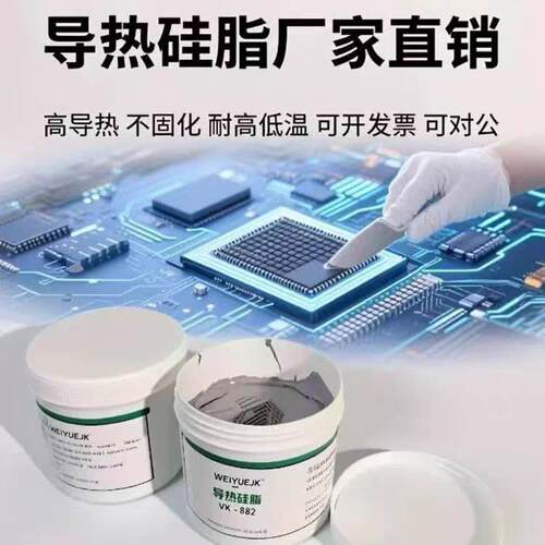 耐高温导热硅脂CPU散热膏大功率通用不干胶
