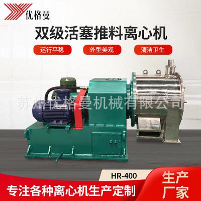HR-400双级活塞推料离心机HR400卧式双级活塞推料离心机