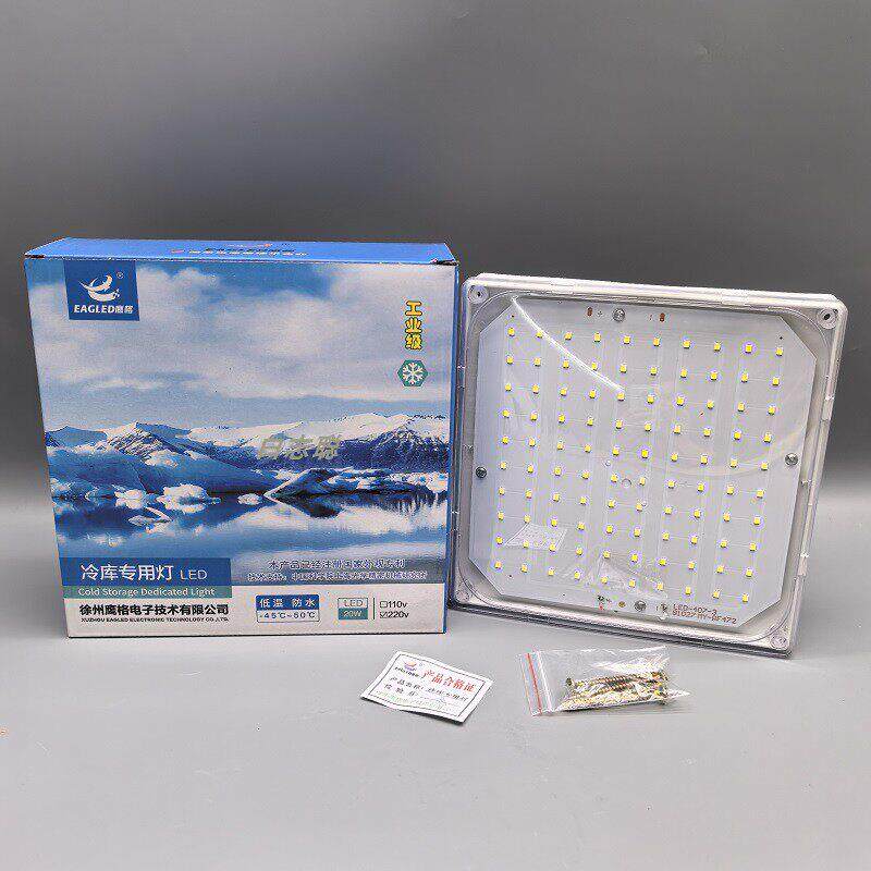 鹰格品牌 证书LED冷藏库灯9W20W冷冻库冷藏库照明三防灯具防水防