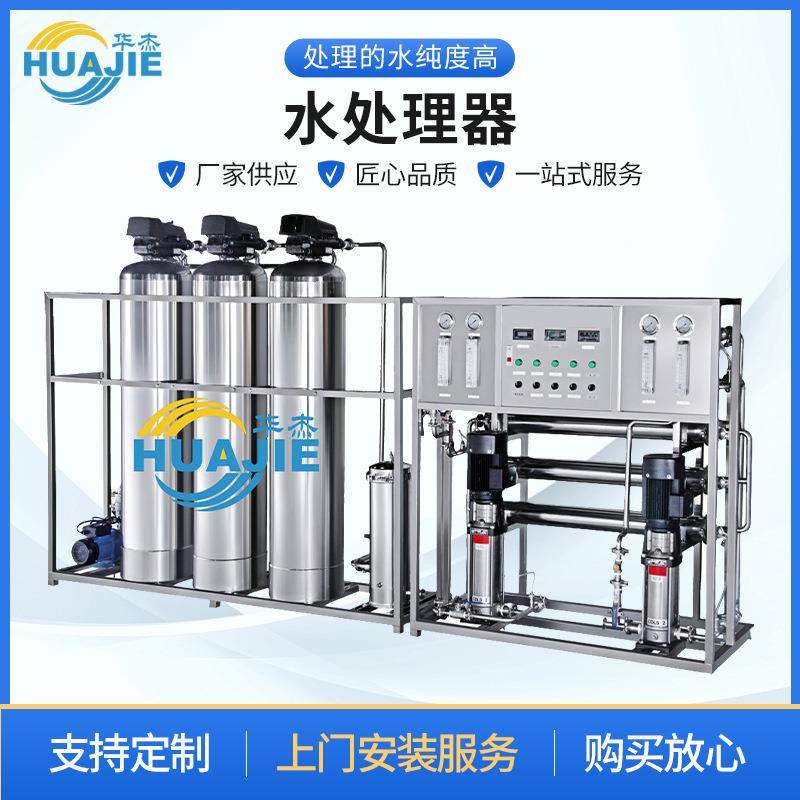 反渗透纯水机设备RO工业设备水处理大型工厂纯净水直饮商业净水器