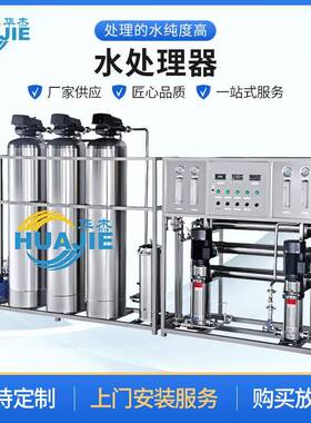 反渗透纯水机设备RO工业设备水处理大型工厂纯净水直饮商业净水器
