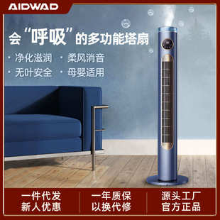 低音大风量家用塔扇 aidwad电风扇无叶落地扇 台式 立式 宿舍电扇