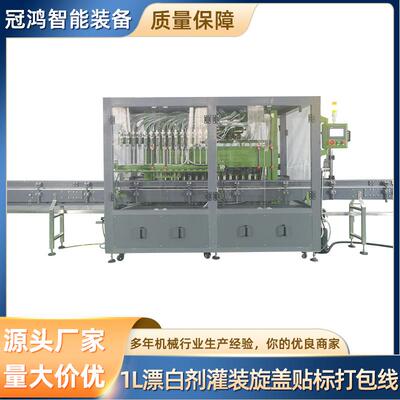 厂家直供3033+1L漂白剂16头灌装机全自动旋盖贴标打包运输一体机