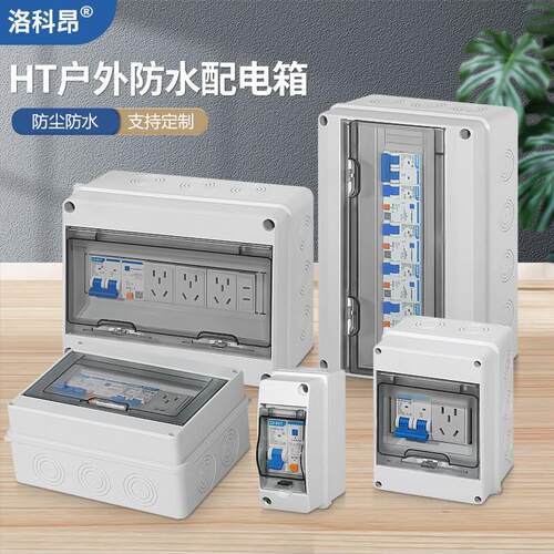 户外防水配电箱盒塑料HT5/8回路防雨空开 盒明装导轨空开 盒