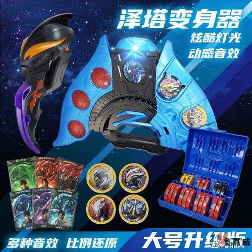 泽塔升华器变身器勋章贝利亚魔剑德尔塔软胶人偶玩具