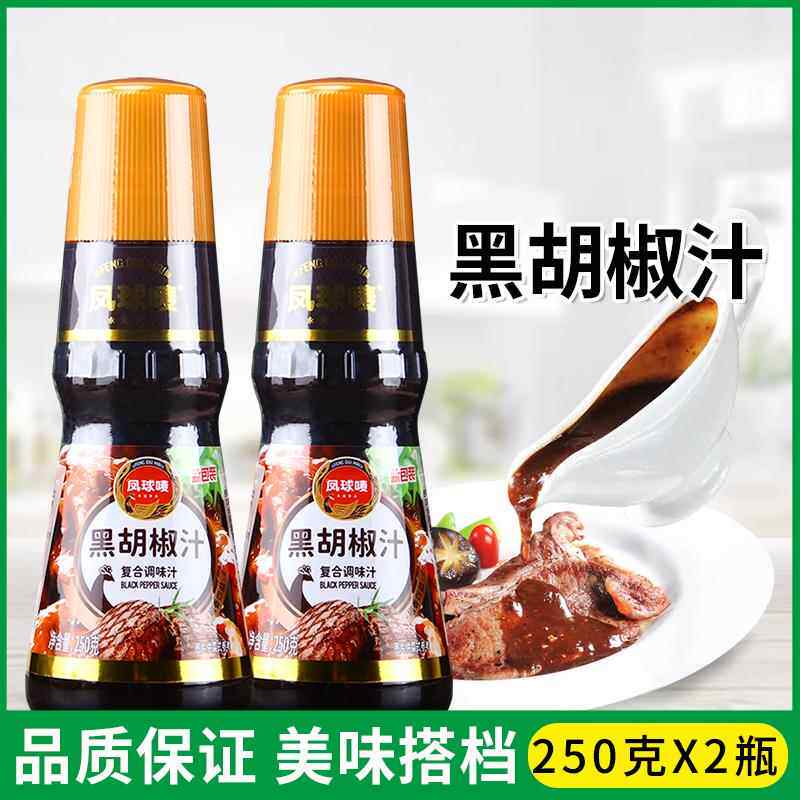凤球唛黑胡椒汁250g瓶意面酱牛排配料黑胡椒汁意大利面酱手抓饼酱