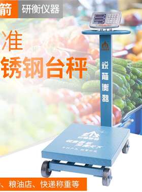 锐箭电子台称地秤TCS快递称平台电子磅秤100kg150kg200KG300kg500