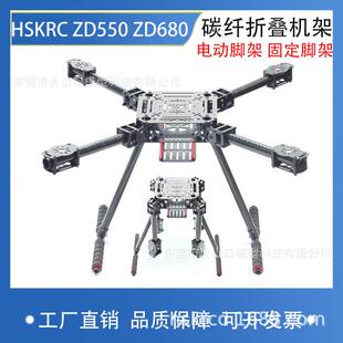 LjiZD550ZD680四轴碳纤伞形折叠航拍机架680碳纤折叠机架