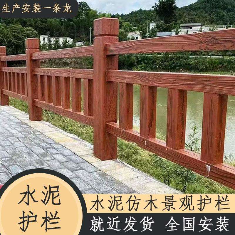 水泥仿木护栏厂家景区景观安全防护栏杆预制混凝土仿树藤围栏现货