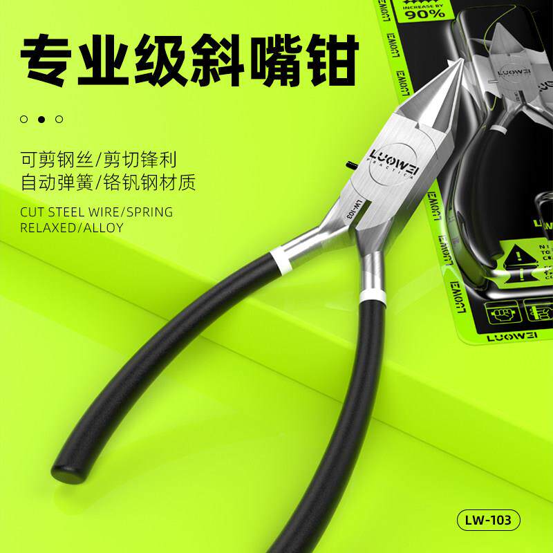洛韦手机维修屏蔽罩专用剪钳高硬性韧性锋利好多功能偏口斜嘴钳子