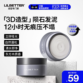 Lilbetter发泥发胶定型喷雾发蜡男士自然持久蓬松哑光造型塑头发