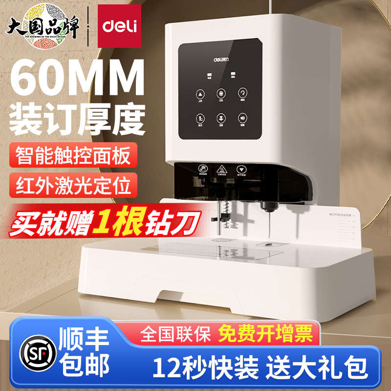 得力财务专用凭证装订机14601激光智能全自动办公会计档案热熔铆
