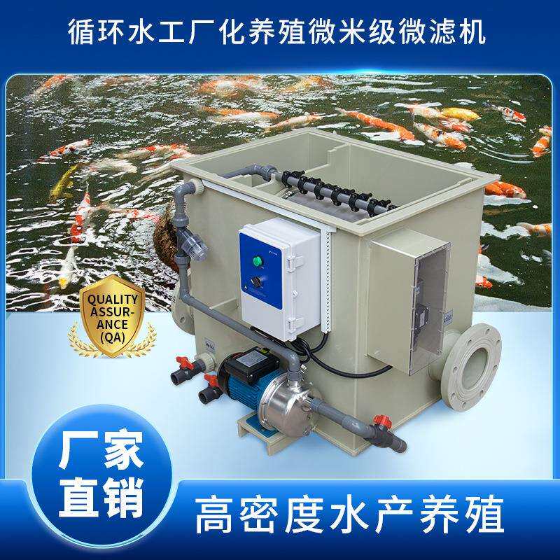 水产养殖微滤机滚筒全自动循环水过滤机反冲洗污水净化养鱼处理器