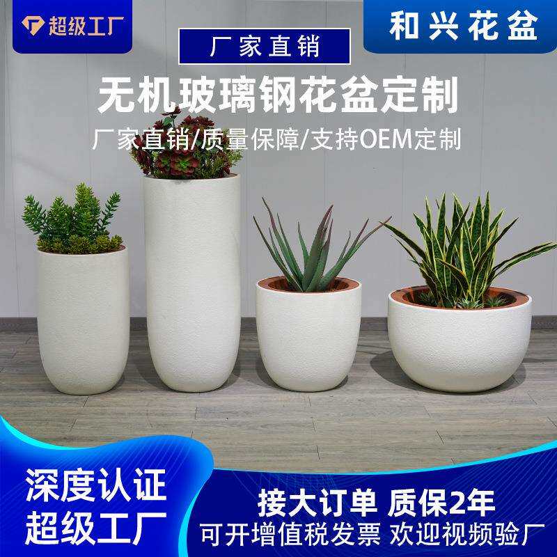 厂家户外大号圆形花瓶室内组合绿植盆栽简约玻璃钢花盆落地摆件