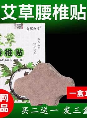 艾草腰椎贴椎间盘膏药腰痛专用贴热敷贴膏艾叶艾灸贴自发热保暖贴
