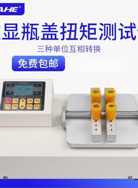 SHAHE三和数显瓶盖扭矩测试仪SP-20矿泉水化妆品瓶盖旋转扭矩检器