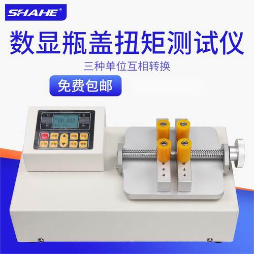 SHAHE三和数显瓶盖扭矩测试仪SP-20矿泉水化妆品瓶盖旋转扭矩检器