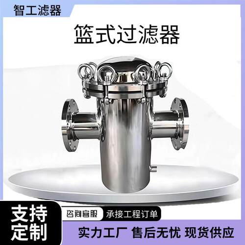 不锈钢篮式过滤器dn65滤网304提篮式直通管道除污器毛发收集器