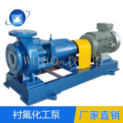 IHF65-50-125卧式衬氟化工离心泵耐酸碱泵氟塑料衬里泵厂家