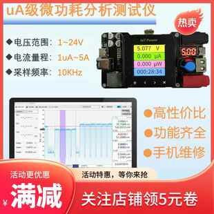 IoTPower uA级功耗分析测试仪升降压数控电源高精度曲线电流表