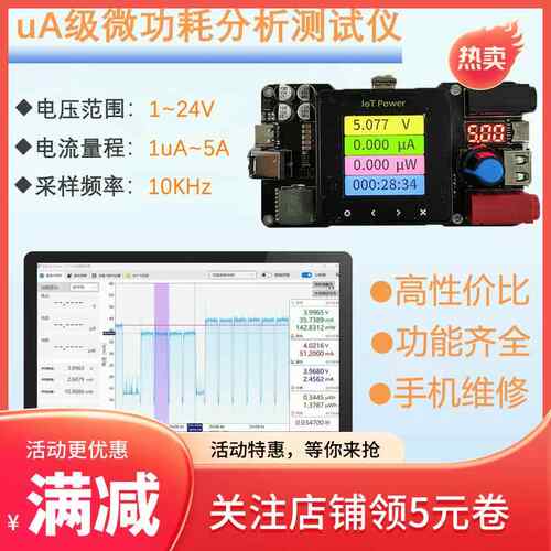 IoTPower uA级功耗分析测试仪升降压数控电源高精度曲线电流表