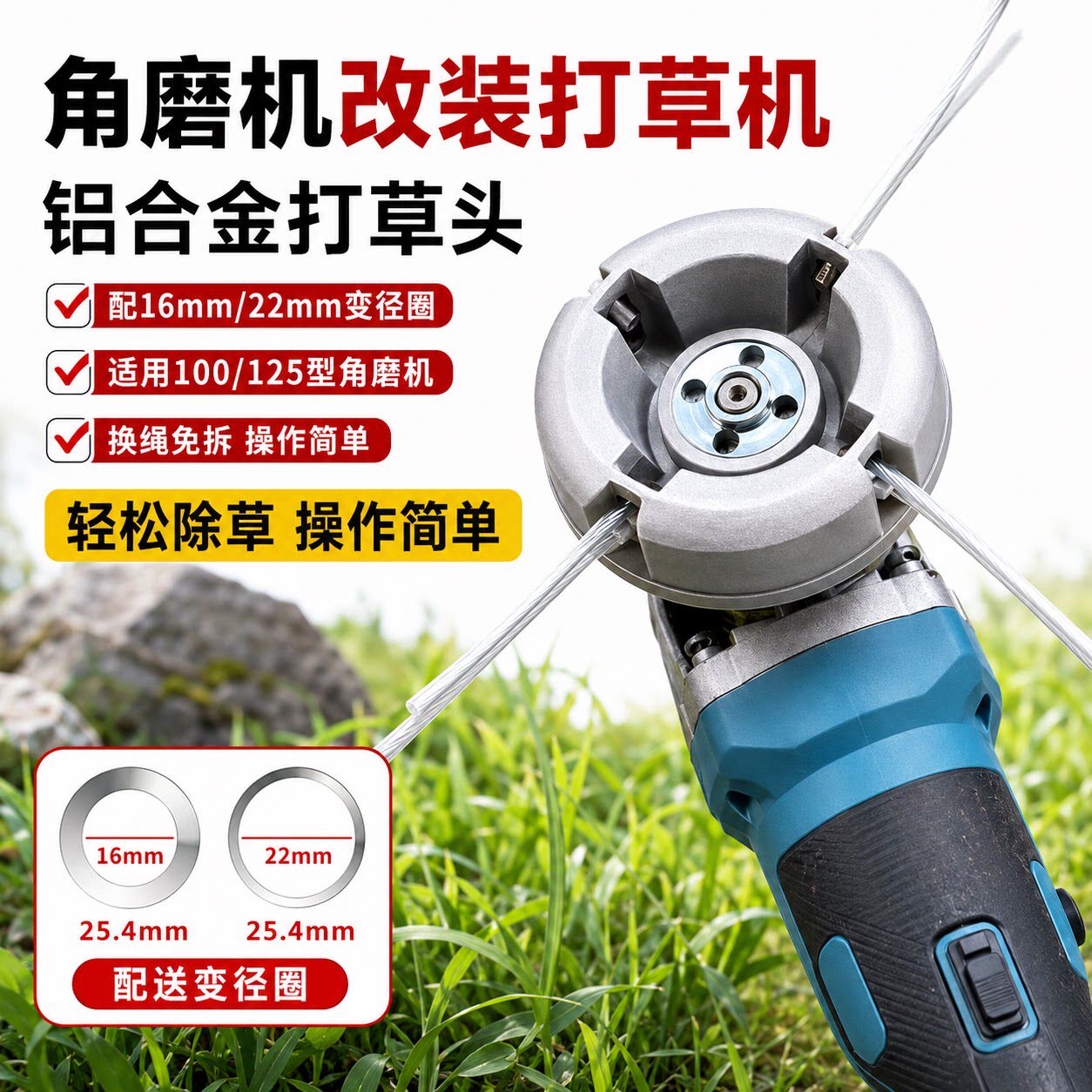 磨光机改割草机新款免拆铝合金打草头钢丝绳打草头汽油通用打草绳