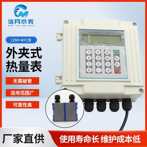 CZMY-WYC外夹式流量计热量表外夹式管道超声波流量计液体水热量表